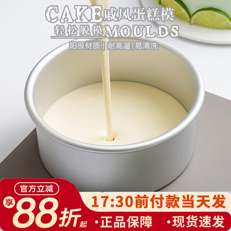 圆形4寸6寸8寸10寸戚风蛋糕模具烘焙模具乳酪阳极不粘活底模烤箱