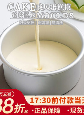 戚风蛋糕模具活底阳极慕斯烤箱