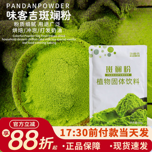 斑斓粉50g新鲜冻干家用甜品戚风蛋糕奶茶专用香兰叶食用色素烘焙