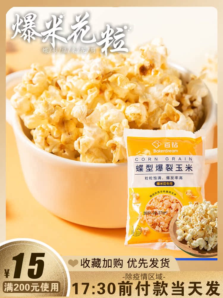 Hundred Diamond Butterfly Popcorn Popcorn Special Household Homemade Corn Grain Baking Raw Material 100g*10 Bags