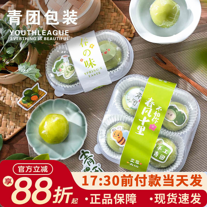 青团便当包装盒4粒6粒贴纸吊牌雪媚娘盒子礼盒烘焙饼干贴纸围边