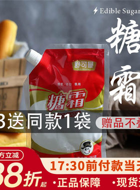 舒可曼糖霜细白烘焙原料芝士蛋糕