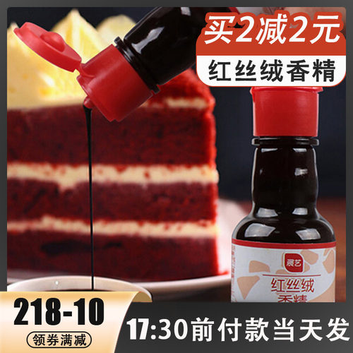 展艺红丝绒色素烘焙食用香精