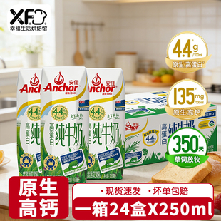 【进口】安佳草饲4.4高蛋白全脂纯牛奶新西兰草饲奶源营养早餐奶