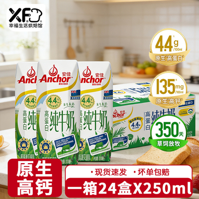 山姆热卖安佳4.4g高蛋白牛奶