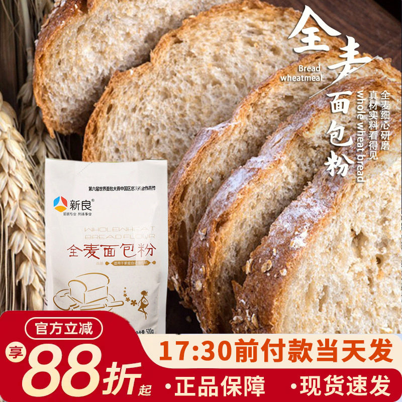 新良全麦面包粉500g粗粮高筋图片