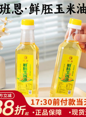 班恩玉米油烘焙用蛋糕非转基因食用胚芽油家庭小瓶装色拉植物油