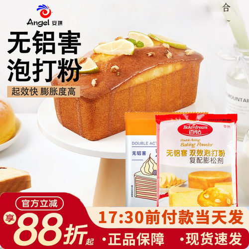 百钻无铝害双效泡打粉家庭装