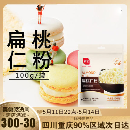 展艺扁桃仁粉100g杏仁片马卡龙杏仁粉曲奇饼干片家用烘焙专用材料