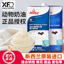 2盒安佳淡奶油1L装 进口动物性淡奶油蛋挞生日蛋糕烘焙裱花稀奶油