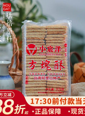 小宸洋台湾方块酥饼干咸蛋黄味