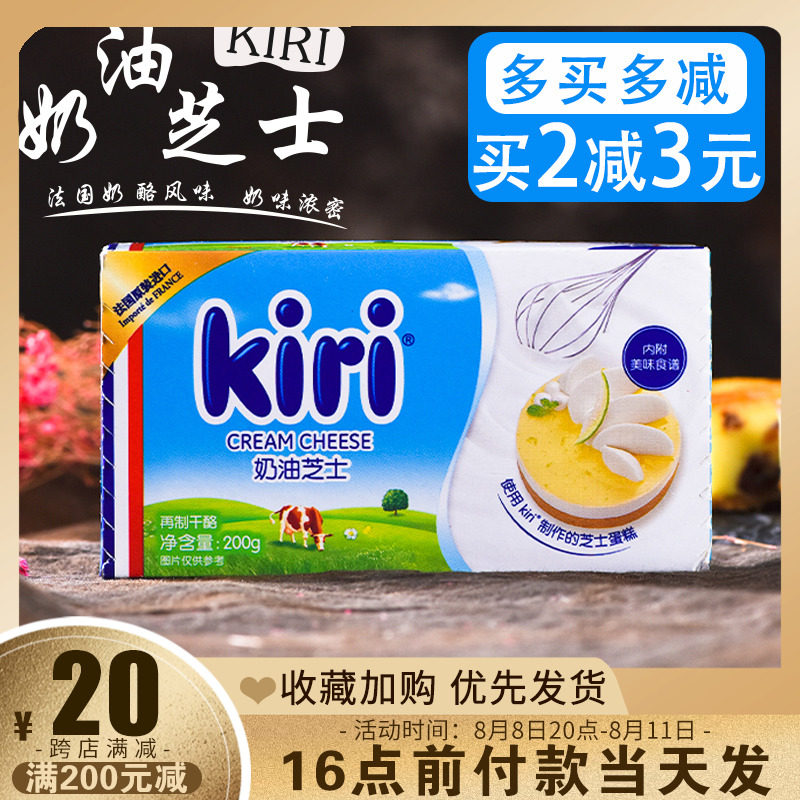 法国凯瑞kiri奶油奶酪200g 凯芮芝士轻乳酪蛋糕烘焙专用原材料使用感如何?