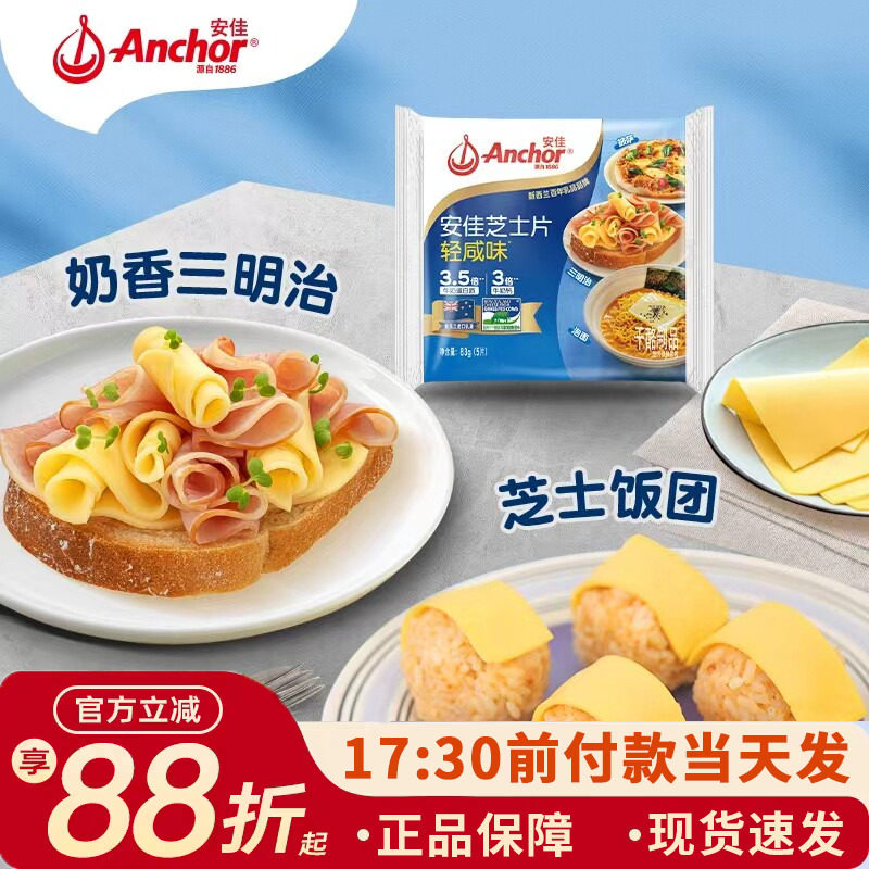 安佳芝士片5片轻咸味即食家用烘焙奶酪棒汉堡火鸡面三明治家用