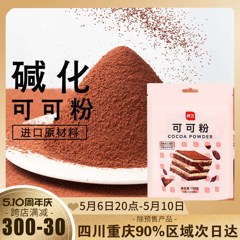 展艺可可粉100g抹茶粉黑巧克力烘焙专用coco粉饼干蛋糕家用材料 粮油调味/速食/干货/烘焙 其它原料 原图主图