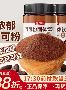 鲜恩滋可可粉抹茶粉生巧克力草莓烘焙商家用提拉米苏咖啡冲饮