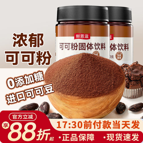 鲜恩滋可可粉进口原料0添加
