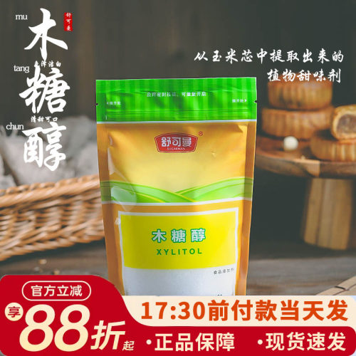 木糖醇代糖非蔗糖烘焙原料