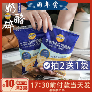 妙可蓝多马苏里拉芝士碎片家用做披萨拉丝奶油奶酪条烘焙材料450g