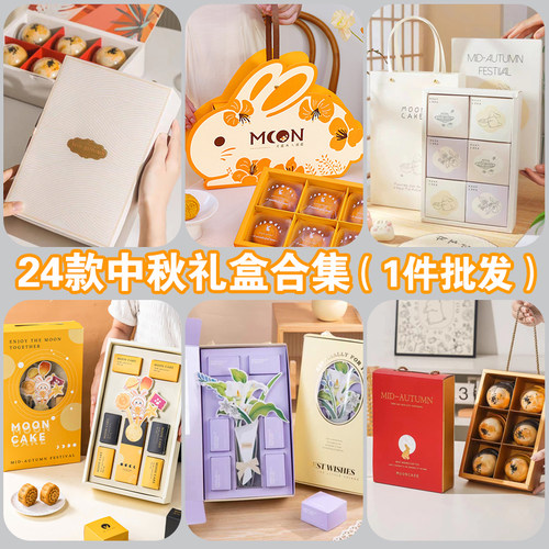 2025年新款原创兔月饼包装盒手提送礼空盒子烘焙中秋礼盒蛋黄酥盒