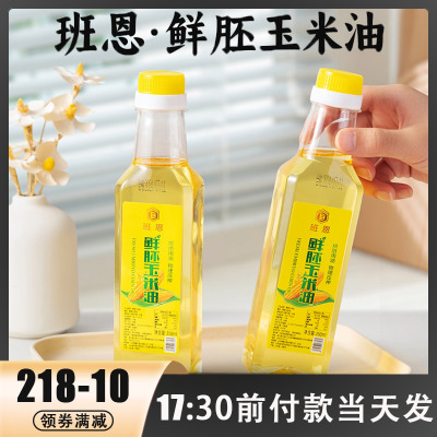 班恩玉米油烘焙用蛋糕非转基因食用胚芽油家庭小瓶装色拉植物油
