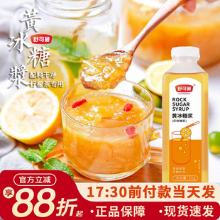舒可曼黄冰糖浆1kg自制柠檬茶家用糖浆水果茶咖啡奶茶家用摆摊