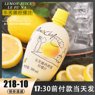 意大利进口乐芙娜浓缩柠檬汁蛋糕饮品奶茶调味汁200ml 烘焙原料