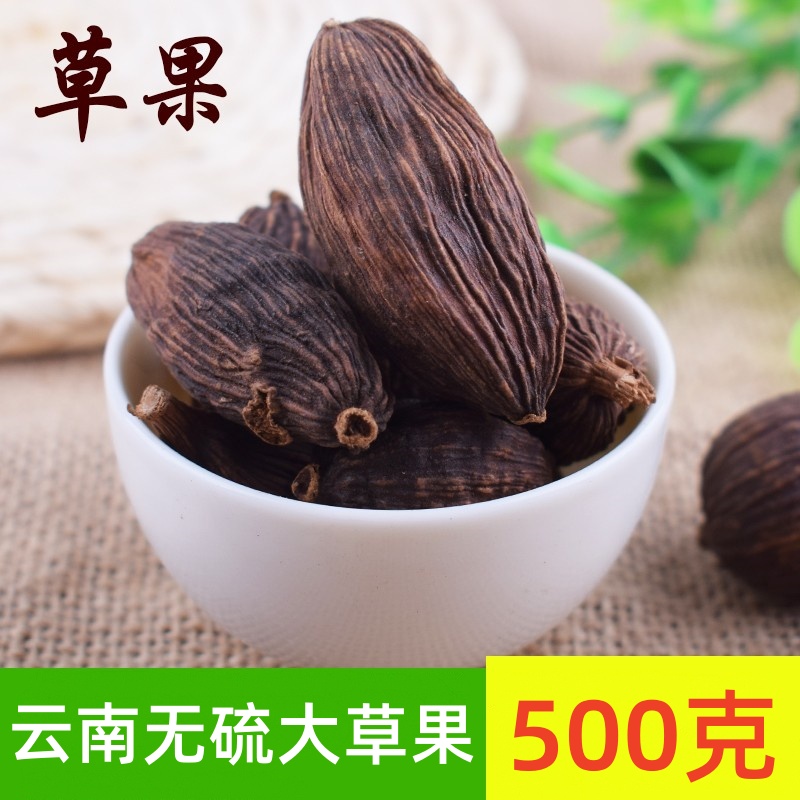 草果500g新货无硫大果另售花椒八角桂皮香叶香料调料大料大全包邮
