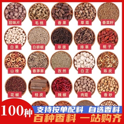 八角大料香料调料大全自选八角桂皮香叶白芷花椒组合散装香料卤料