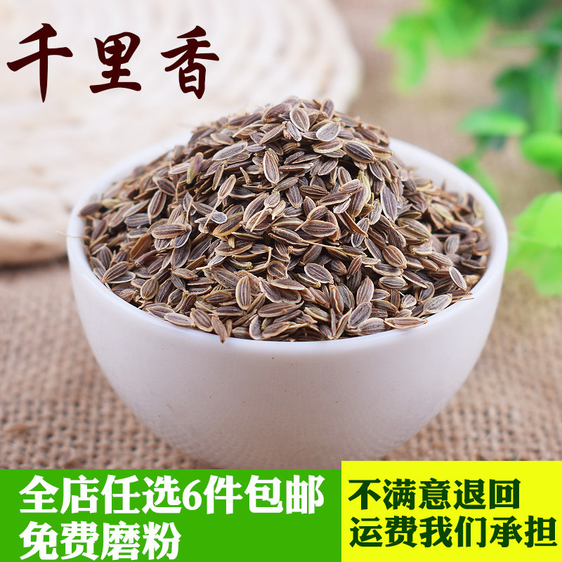 千里香50克籽粒粉烧菜卤肉香料大料调料大全另有八角花椒桂皮香叶