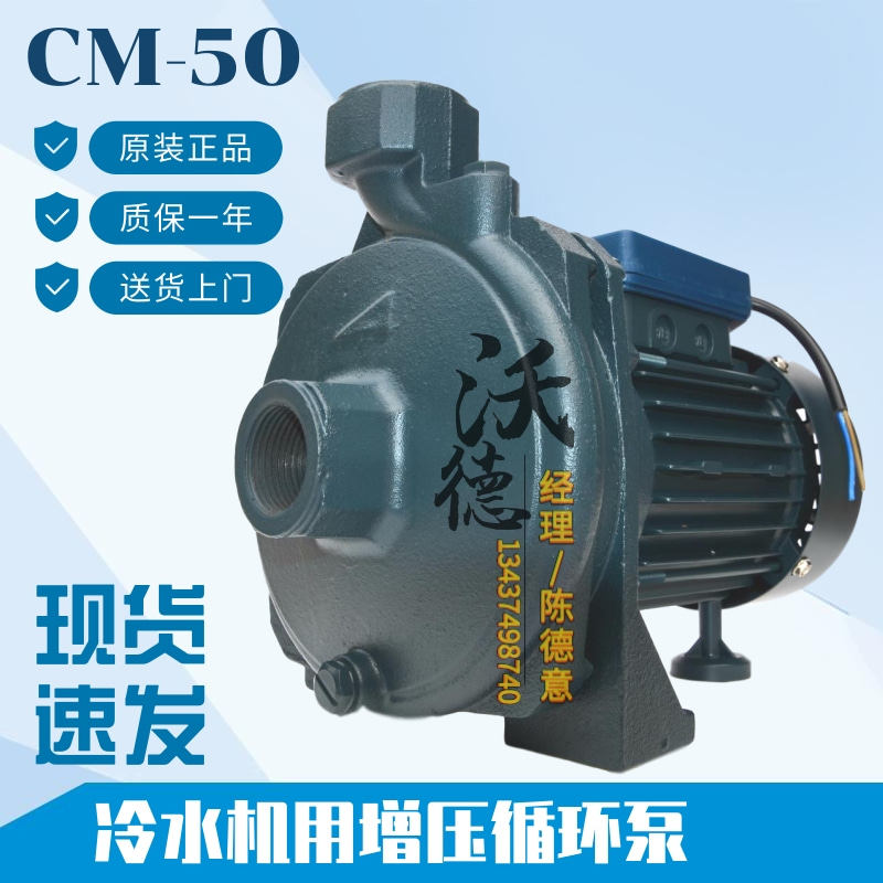 冷水机永弘机械MCL756658增压泵冷水机泵90000067泵功率370W
