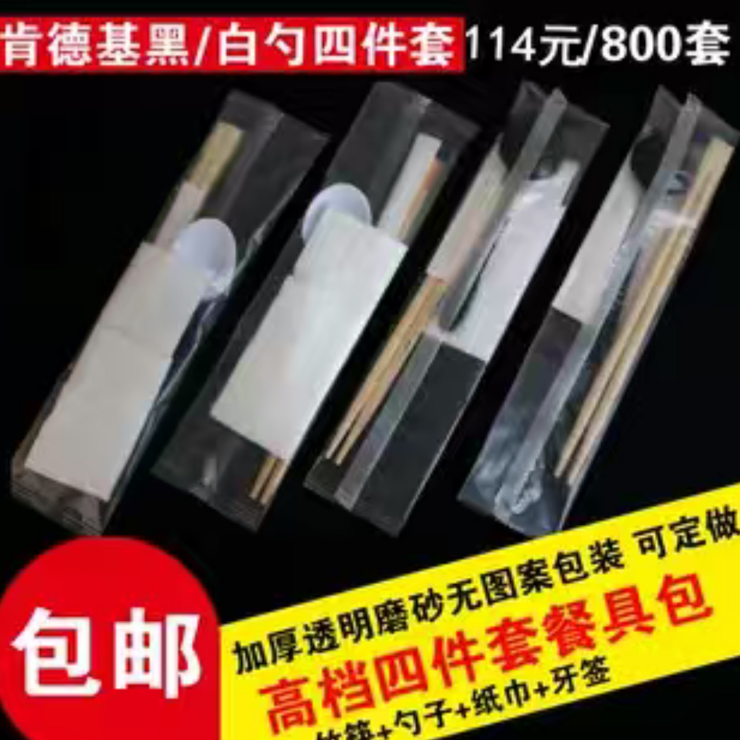 特价透明一次性筷子餐具四件套筷子勺子牙签纸巾四合一餐包1000套