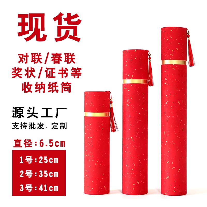 对联礼品纸筒春联包装纸筒