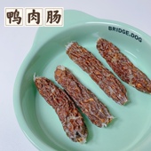 补充营养 磨牙洁齿 泰迪 狗狗纯肉风干香肠 奥莉麻麻手工宠物零食