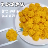 补钙美毛 富含卵磷脂 训练奖励 羊奶蛋黄酥 奥莉麻麻手工宠物零食