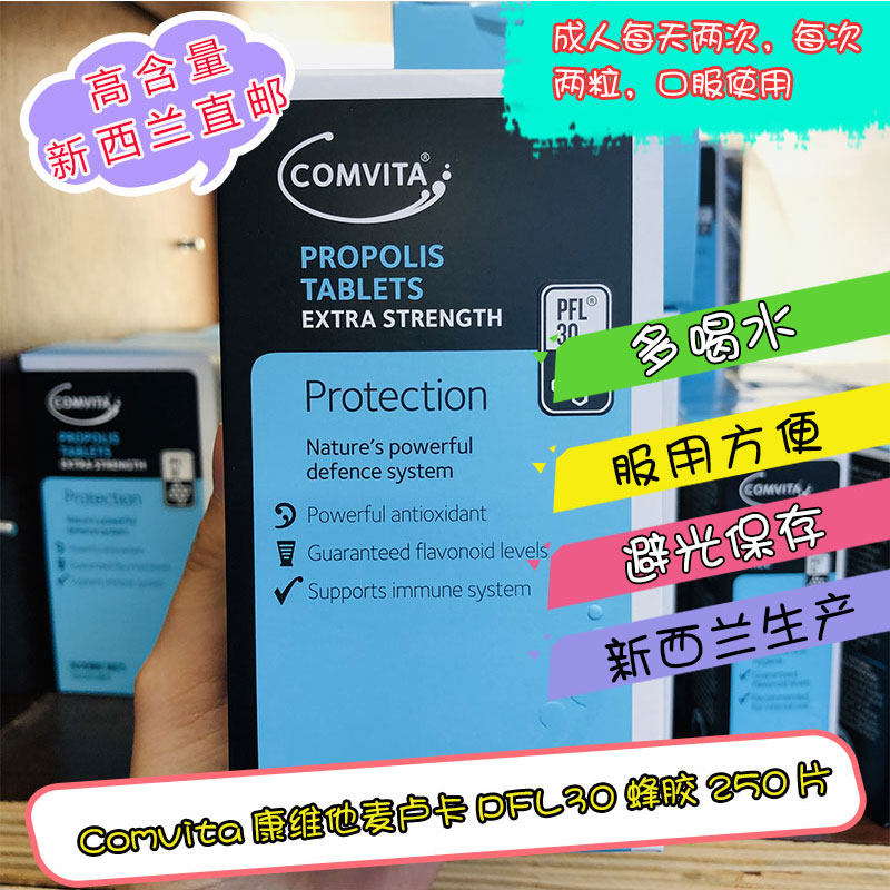 新西兰直邮代购Comvita康维他麦卢卡PFL30蜂胶250片