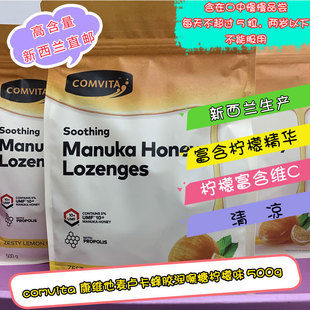 新西兰 comvita 康维他UMF10+麦卢卡蜂胶润喉糖柠檬 薄荷味 500g