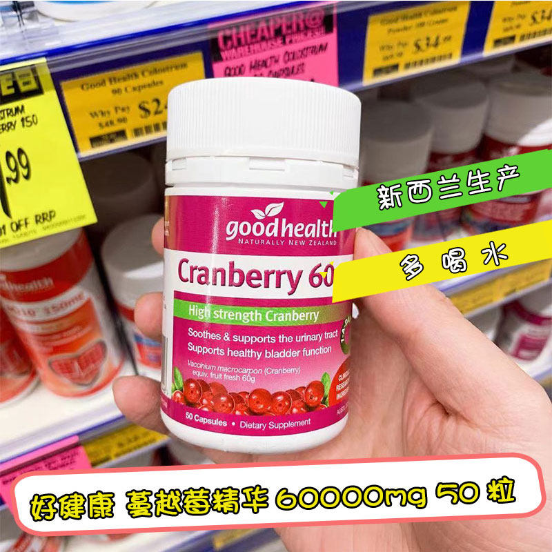 新西兰直邮代购 Good Health 好健康 蔓越莓精华 60000mg 50粒