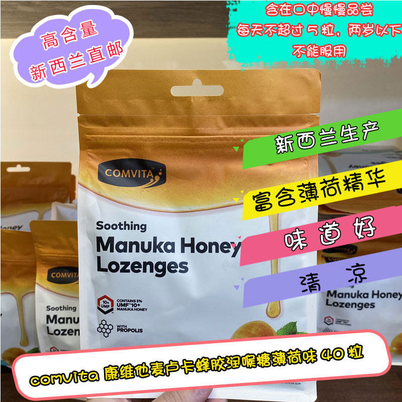 Comvita 康维他 麦卢卡蜂蜜UMF10+ 蜂胶糖 柠檬 薄荷 橄榄味 40粒