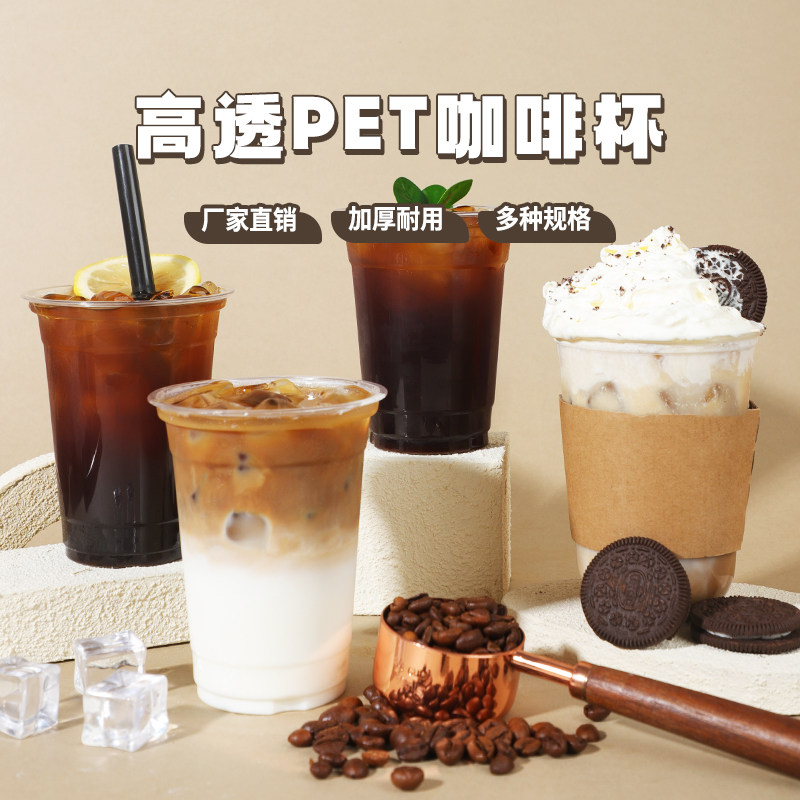 咖啡杯一次性奶茶杯子带盖防漏pet高透明塑料冷饮打包杯定制logo,餐饮具,塑杯,淘宝优惠券,粉丝福利购,淘宝优惠卷
