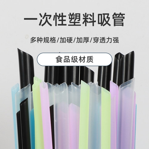 一次性粗细珍珠奶茶大吸管