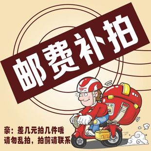 運(yùn)費(fèi)補(bǔ)差價(jià) 專(zhuān)拍 拿樣費(fèi)