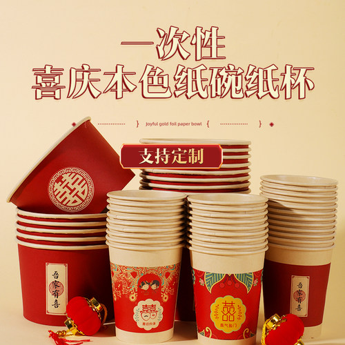 结婚订婚纸碗纸杯婚礼套装圆形