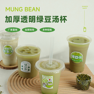 一次性绿豆沙冰塑料杯糖水奶茶饮料咖啡杯带盖子透明加厚摆摊商用