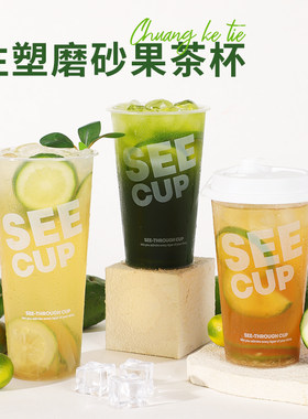 奶茶杯一次性带盖饮料杯透明定制