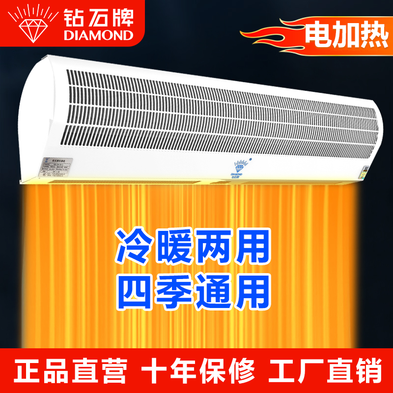 钻石牌电加热风幕机冷暖两用商用风帘机0.6米0.9米1.2米1.5米1.8-封面