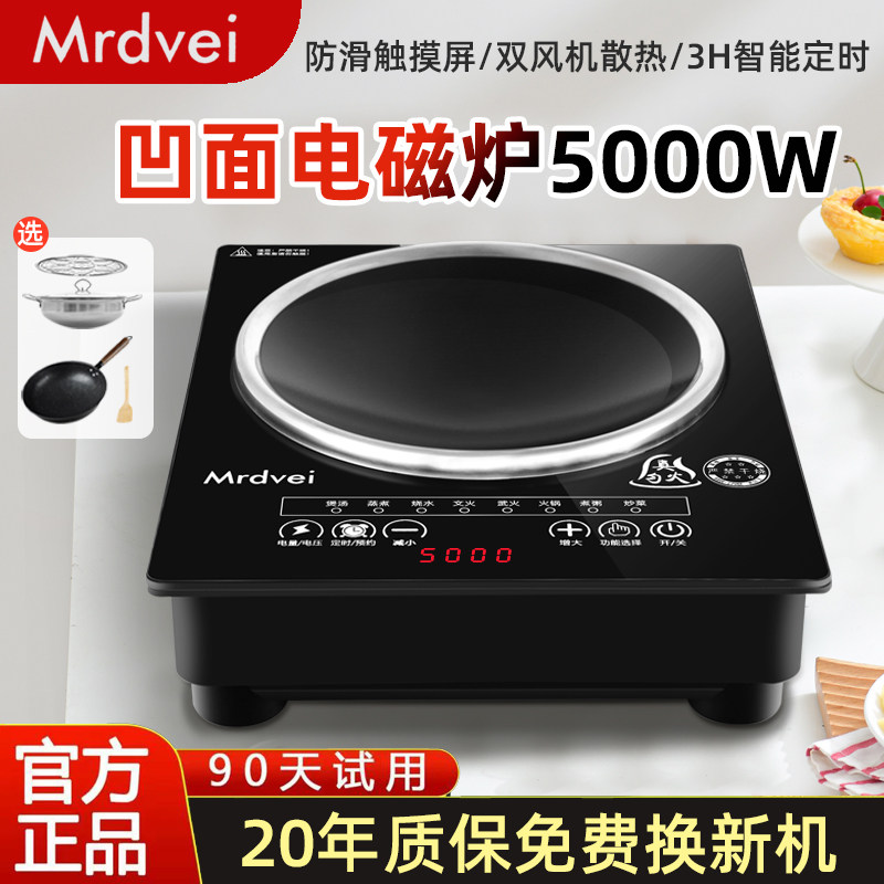 Mdrvlei美电磁炉凹面5000W大功率