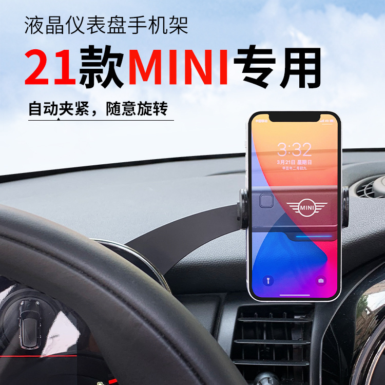 minicooper液晶仪表盘手机支架