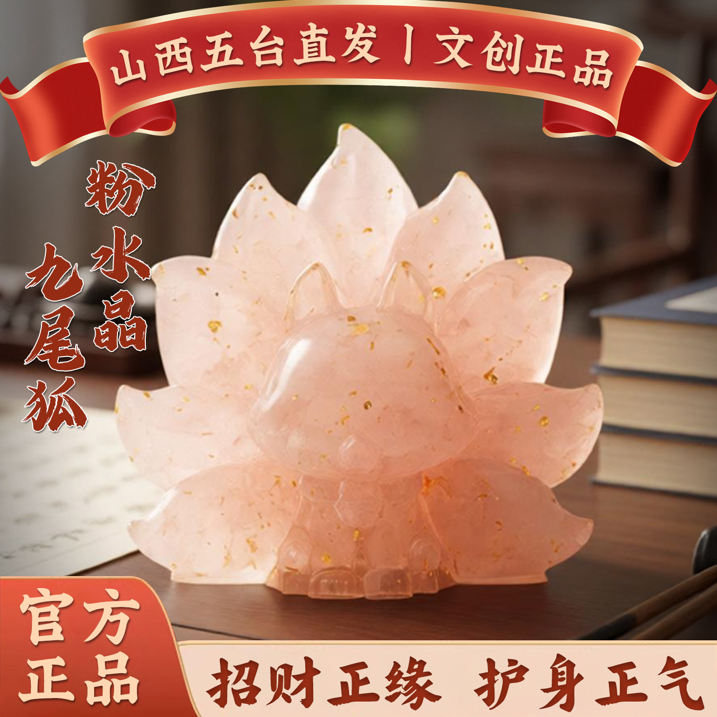 五台山粉水晶九尾狐摆件