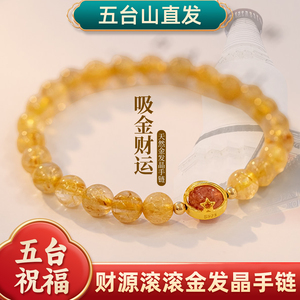 五台招财黄水晶天然水晶手链