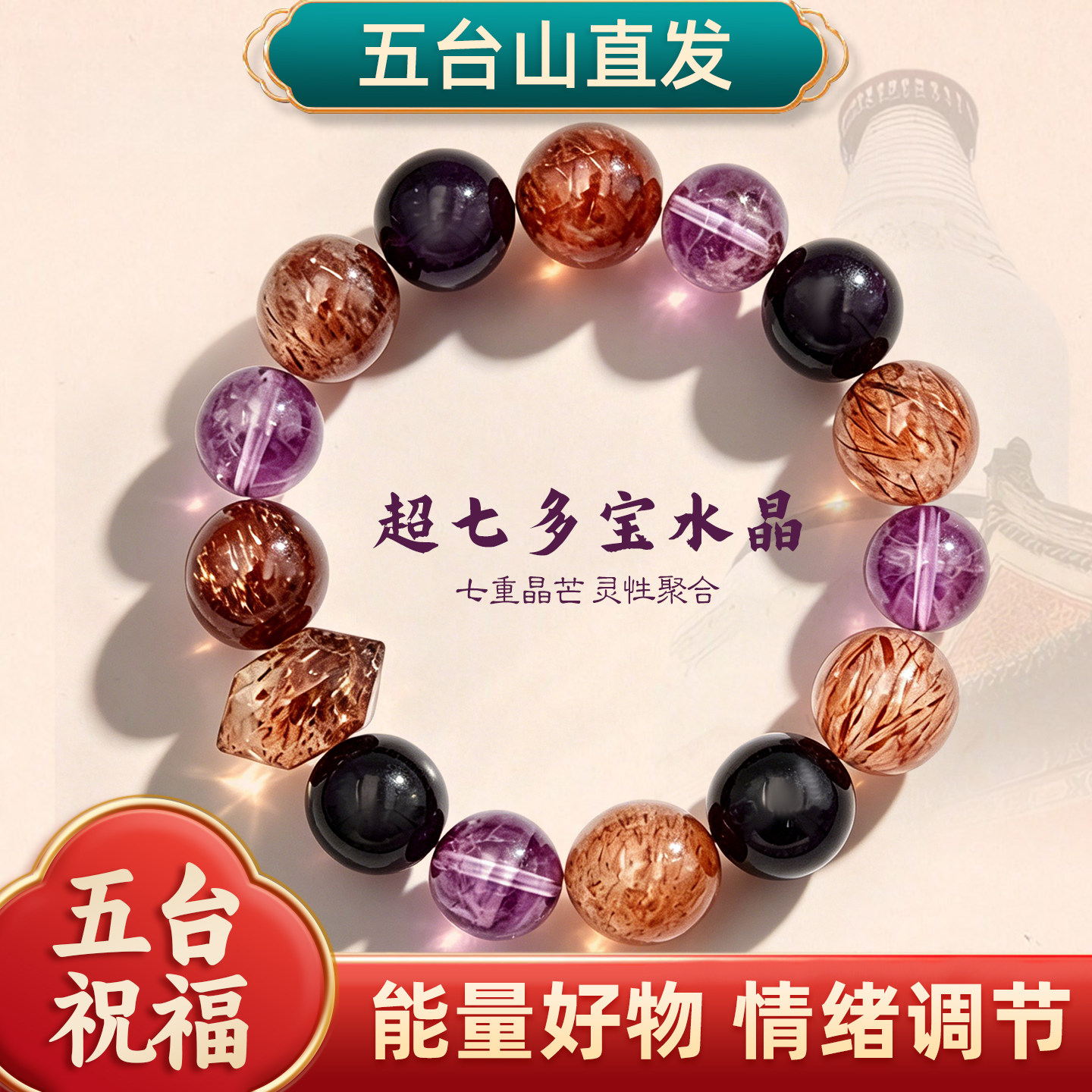 五台山天然超七紫水晶手链